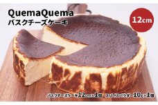 QuemaQuemaのバスクチーズケーキ 12cm