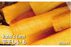 平干しいも 約400g