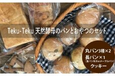 Teku-Teku天然酵母のパンとおやつのセット