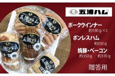 五浦ハム　ボンレスハム・ベーコン・焼豚 ポークウィンナーソーセージ×２ セット