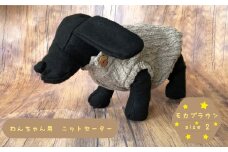 犬用セーター モカベージュ　size2