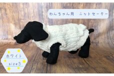 犬用セーター ホワイト 　size3
