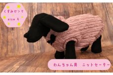 犬用 セーター くすみピンク　size4
