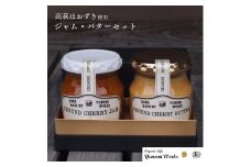 食べる工芸「高萩ほおずき」ジャム・バターセット 有機JAS認証高萩ほおずき使用 フルーツほおずき ゴールデンベリー ゴールデンベリージャム  結農実WORKS