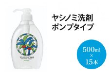 ヤシノミ洗剤 ポンプタイプ【30968】【サラヤ SARAYA 食器 野菜 洗剤 食器用洗剤 ヤシノミ洗剤 食器用 中性洗剤 キッチン洗剤 台所洗剤 無添加 無香料 saraya 茨城県 北茨城市】(AP201)