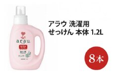 アラウ．洗たく用せっけん 本体【30849】【サラヤ SARAYA アラウベビー araubaby 洗濯用せっけん 液体 洗濯洗剤 液体洗剤 衣類用 無添加 洗濯石けん ベビー 赤ちゃん saraya 茨城県 北茨城市】(AP205)