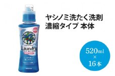 ヤシノミ洗たく洗剤 濃縮タイプ 本体【51342】【サラヤ SARAYA 天然素材 洗濯洗剤 ボトル 本体 無添加 液体洗剤 衣類 ヤシノミ洗剤 濃縮 洗濯用洗剤 衣類洗剤 衣類用洗剤 洗剤 洗濯 衣類用 無香料 部屋干し すすぎ1回 saraya 茨城県 北茨城市】(AP203)