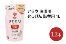 アラウ．洗たく用せっけん 詰替用【30858】【サラヤ SARAYA 天然素材 アラウベビー araubaby 洗濯用せっけん 液体 洗濯洗剤 液体洗剤 衣類用 無添加 洗濯石けん ベビー 赤ちゃん saraya 茨城県 北茨城市】(AP206)
