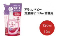 アラウ．ベビー 洗濯用せっけん詰替用【25874】【サラヤ SARAYA アラウベビー araubaby 洗濯用せっけん 液体 洗濯洗剤 液体洗剤 衣類用 無添加 洗濯石けん ベビー 赤ちゃん saraya 茨城県 北茨城市】(AP208)