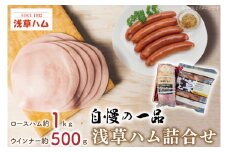 【自慢の一品】浅草ハム詰合せ【ギフト 贈り物 お歳暮 お中元 贈答】(AR202)