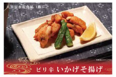 ピリ辛いかげそ揚げ【いかイカ烏賊イカゲソおつまみ】(AN204)