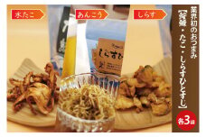 大津港産あんこう・水たこ・しらす100％業界初のあんこうのおつまみ【鮟鱇・たこ・しらすひとすじ】3袋セット(AA204)