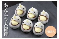あんこう大福神　６個入（AZ203）