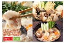 BI004　あんこう鍋食べ比べセット