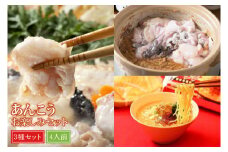 あんこうお楽しみセット【あんこう鍋 アンコウ あん肝 名物 特産品 鮮魚 海の幸】(BI116)