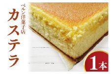 カステラ【昔ながら 懐かしい味 本格的 しっとり ザラメ 美味しい プレゼント 贈答】(CK201)
