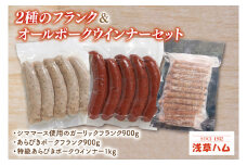 ２種のフランク＆オールポークウインナーセット【お弁当 おやつ おつまみ】(AR205)