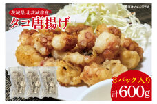 タコ唐揚げ【たこ タコ 唐揚げ からあげ 魚 海産物 茨城県 北茨城市 冷凍 惣菜 おかず 】(CU103)