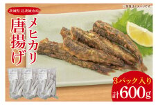 メヒカリの唐揚げ【めひかり メヒカリ 唐揚げ からあげ 魚 海産物 茨城県 北茨城市 冷凍 惣菜 おかず 】(CU102)