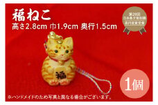 福ねこ【ネコ 猫 ねつけ お守り 招福 縁起物】(BU202)