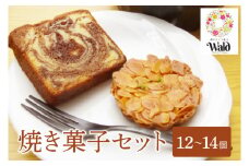 焼き菓子セット【スイーツ菓子アラカルト詰め合わせ手作り人気店】(BZ201)