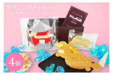 アイシングクッキー【焼き菓子 アイシング 手作り 名所 かわいい】(CB202)