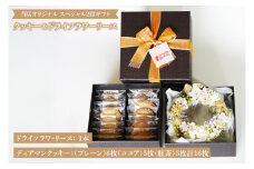 オリジナルドライフラワーリースとお菓子のスペシャル2段ギフト【スイーツ ギフト 贈り物 贈答品 プレゼント】(CD201)