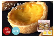 とろける子ぶたのエッグタルト【スイーツ ギフト プレゼント お菓子 タルト】(CD202)