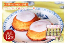 甘酸っぱい恋の予感　子ぶたのレモンケーキ【お取り寄せグルメ スイーツ お菓子 ギフト 贈答品 プレゼント】(CD204)