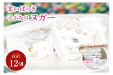 北いばらき ヌガー【フランス菓子 スイーツ お菓子 贈り物 プレゼント 贈答品】(CD203)