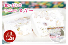 北いばらき ヌガー【フランス菓子 スイーツ お菓子 贈り物 プレゼント 贈答品】(CD203)