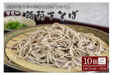やまいもつなぎ　稲荷下そば　10箱