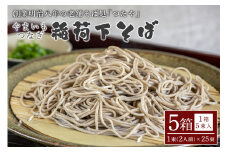 やまいもつなぎ　稲荷下そば　5箱