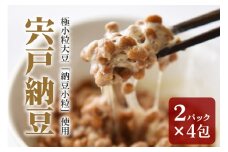  宍戸納豆　２パック入り４包