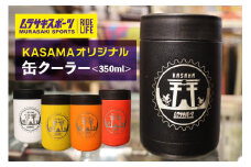 ムラサキパークかさま オリジナル 缶クーラー