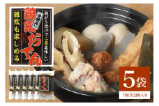 鶏鍋 おでん セット 5袋 専門店の味 丸善 長期保存 あたためるだけ 非常食 雑炊 お手軽 おかず レトルト お取り寄せ グルメ たまご ちくわ 昆布 つくね 大根 こんにゃく 出汁 和食 鍋 