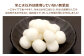 幸せだんご　玄米玉30玉×1　白米玉30玉×1
