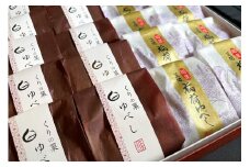栗ゆべし・稲荷ゆべしセット
