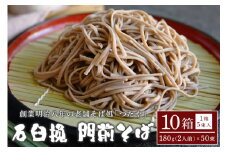 石臼挽 門前そば 10箱