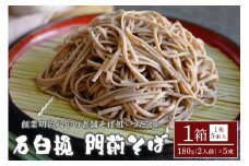 石臼挽 門前そば 1箱