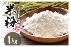 米粉　1ｋｇ