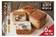贅沢笠間栗のブランデーケーキセット