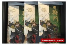 あらき園のさしま茶「将門」300g（茨城県共通返礼品・坂東市産）