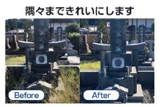 【笠間市内限定】お墓掃除代行