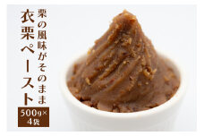 衣栗ペースト500g×4袋