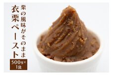 衣栗ペースト500ｇ×1袋