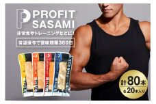 プロテインバー  80本(4種×20本)  プロテイン ささみ タンパク質 高たんぱく 低脂質 ダイエット 筋肉 食品  持ち運び おやつ 置き換え PROFIT SASAMI 選べる セット 甘くない ささみプロテインバー  4kg