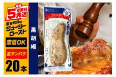 サラダチキン バー 黒胡椒 20本 常温 ささみ タンパク質 高たんぱく 低脂質 プロテインバー ダイエット 筋肉 丸善 国産 朝食 間食 国産若鶏のジューシーロースト 甘くない 笠間市 茨城県 いばらき