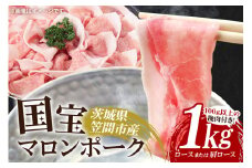 国宝マロンポーク・しゃぶしゃぶ用