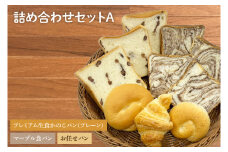 AF001　プレミアム生食かのこパン・マーブル食パン・お任せパン 詰め合わせセットA